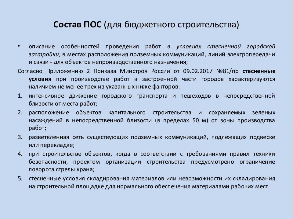 Состав проекта организации строительства