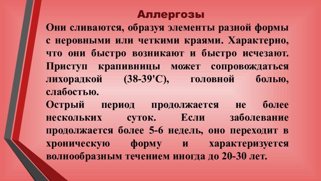 Аллергоз. Сестринский процесс при острых аллергозах. Сестринский процесс при острых аллергических заболеваниях. СП при аллергических заболеваниях. Сестринский уход при острых аллергозов.