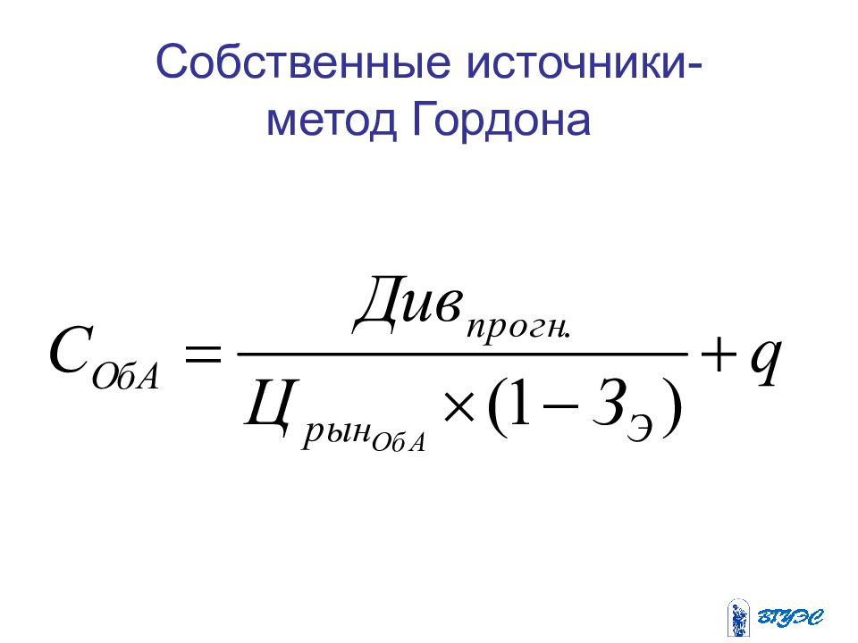 Метод источников