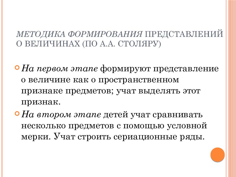 Сформировать представление. Этапы формирования представлений. Представления о величине. Формирование представлений о величине. Формирование представлений о величине предметов.