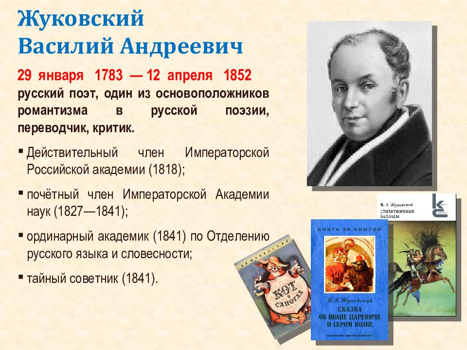 Жуковский один из ярких представителей русского романтизма проект