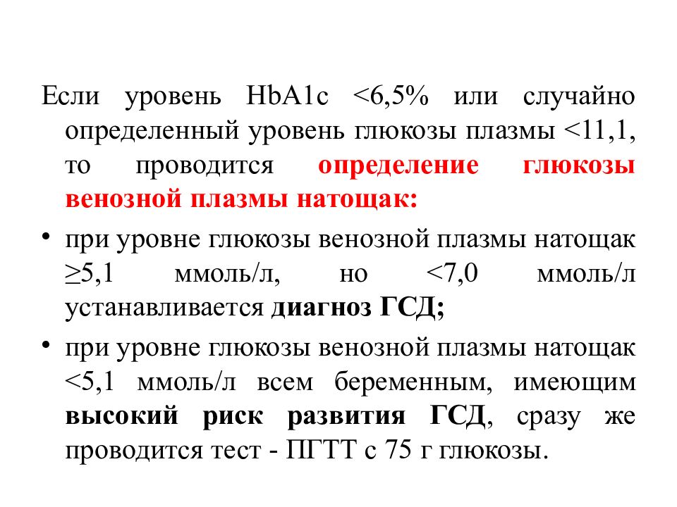 Гестационный сахарный диабет презентация