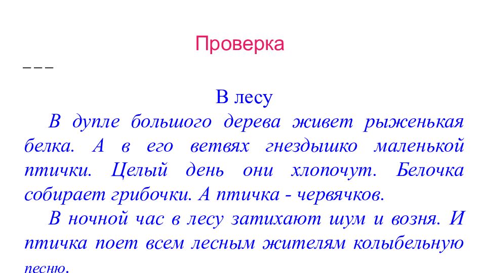 Деформированные тексты 7 класс