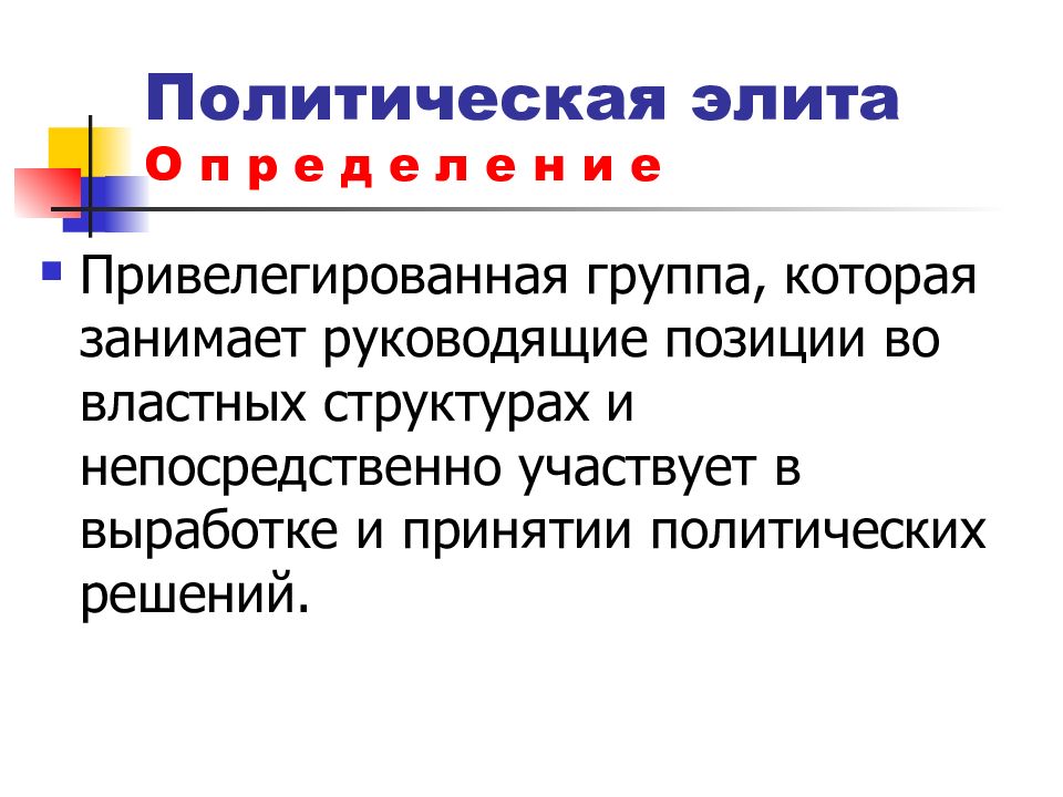 Субъекты политической власти