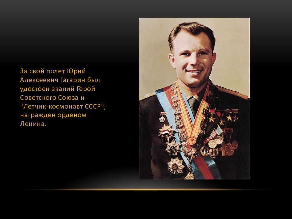 Знаменитые люди гагарин. Гагарин звание героя советского Союза. Юрия Гагарина наградили званием героя советского Союза.