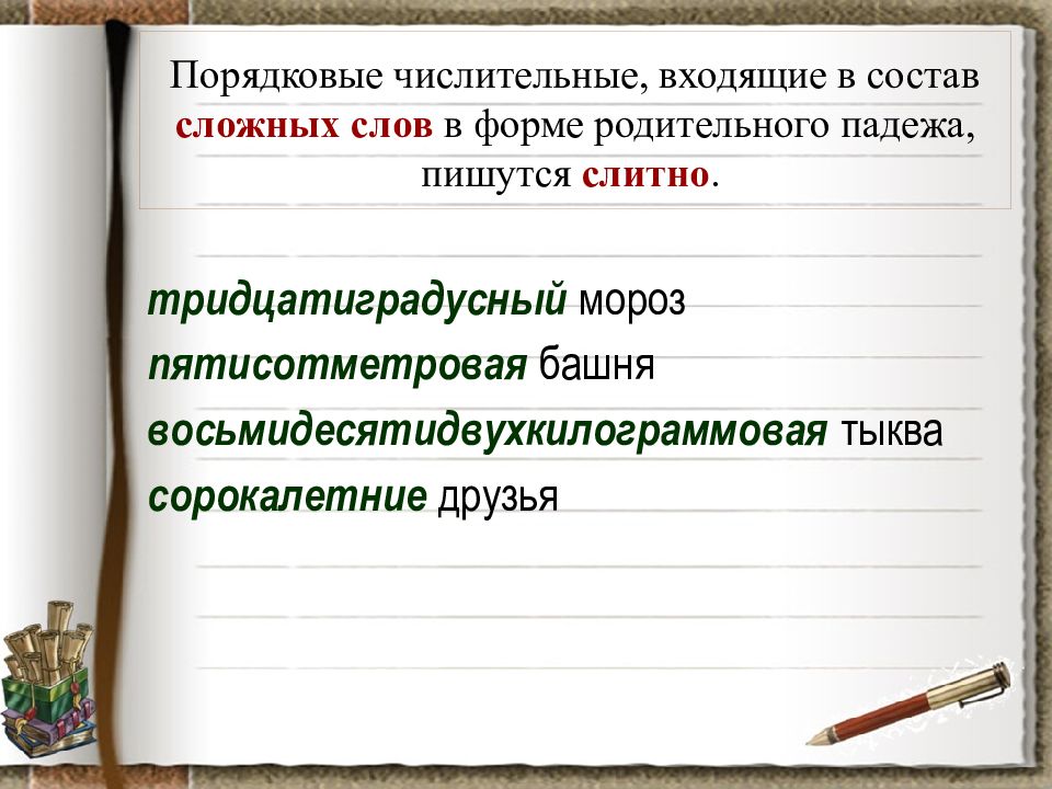 Количественные числительные изменяются по падежам. 4000000 порядковое числительное в родительном падеже. Числительные в составе сложных слов. Количественные имена числительные изменяются. 4000000 порядковое числительное в родительном падеже.