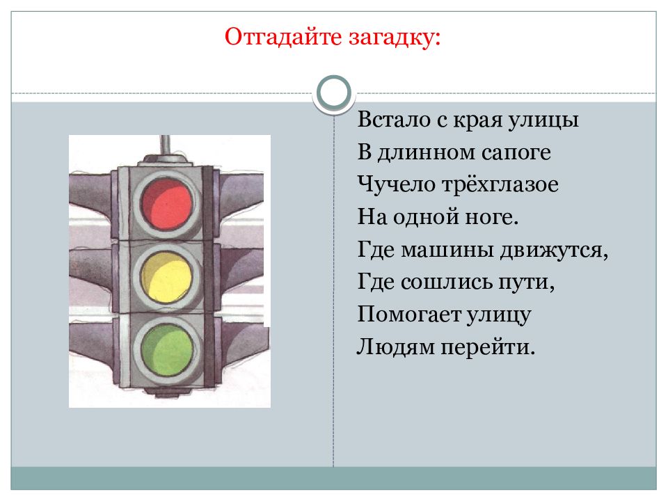 Встать загадка