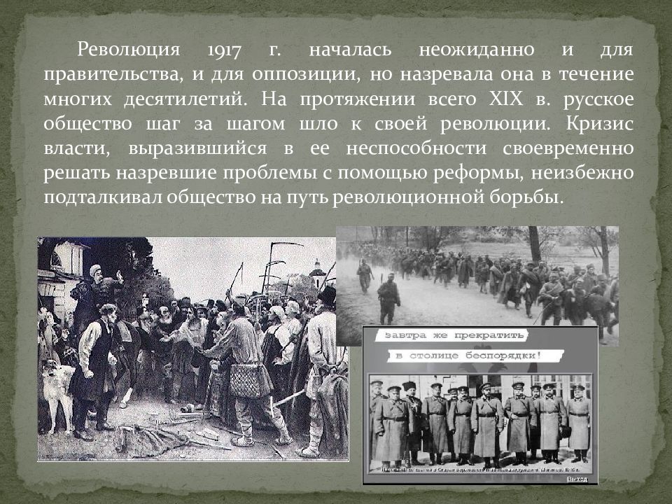 Реформы февральской революции 1917. Февральская революция в России 1917 карта. Революция 1917 года презентация. Из-за чего началась революция 1917. Из-за чего началась революция.