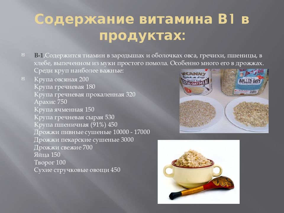 Продукты б 1. Витамин б1 в продуктах питания. Продукты содержащие витамин в1. Витамин в1 содержится в. Витамин в1 тиамин содержится в.