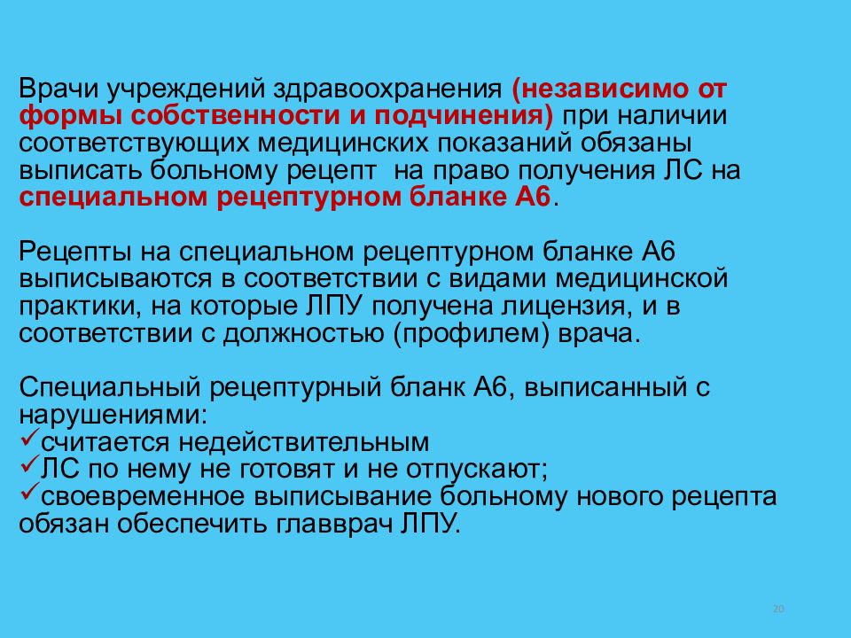 Врача учреждения. Формы собственности медицинских учреждений и подчиненность.