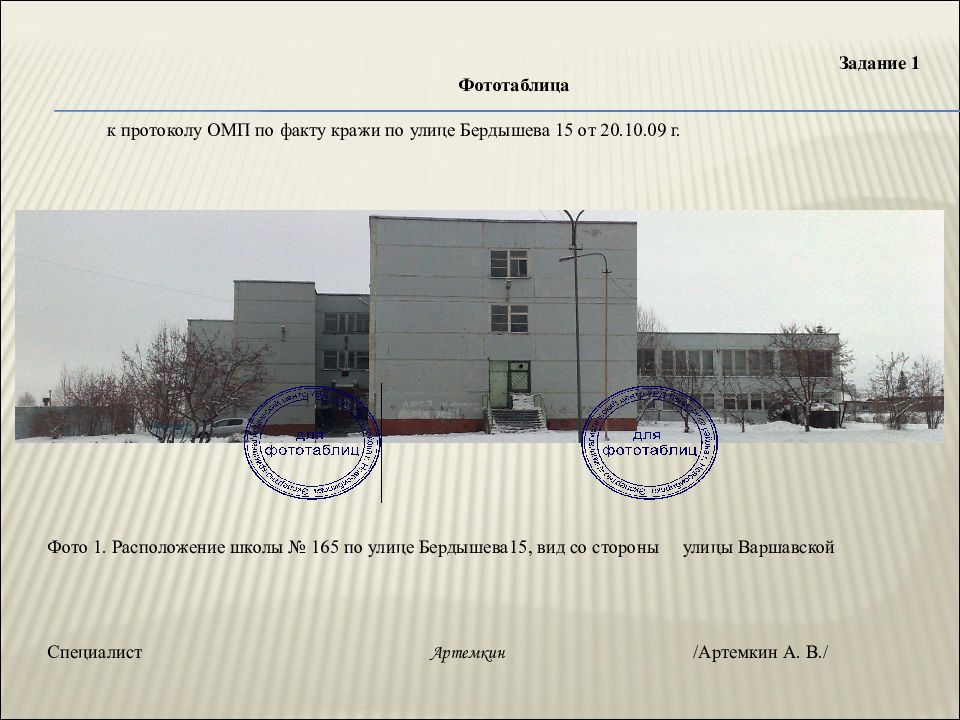 Фото 1. Расположение школы № 165 по улице Бердышева15, вид со стороны улицы