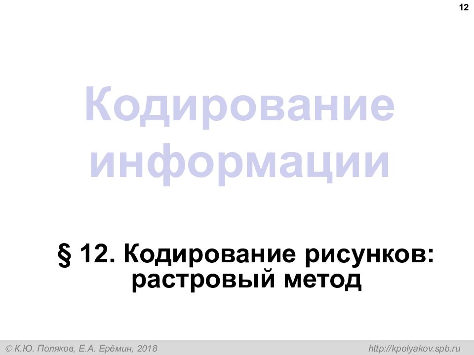 17 информация. Кодирование звуковой и видеоинформации. Кодирование текстовой графической звуковой и видеоинформации. Кодирование звуковой и видеоинформации презентация. Видео кодирование информации.