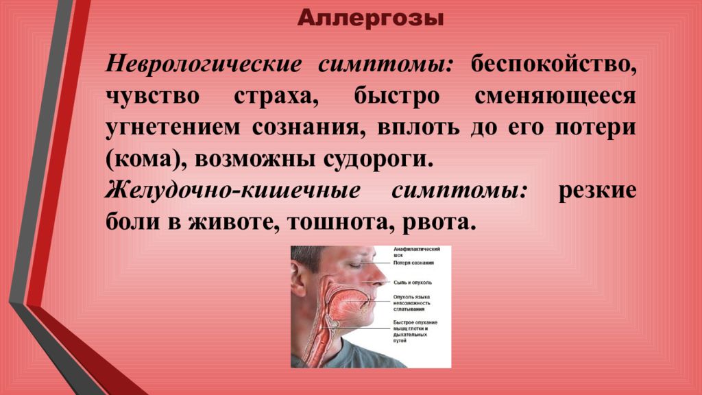 Аллергоз. Острые аллергозы презентация. Сестринский процесс при аллергозах у детей. Сестринский процесс при острых аллергозах. Проявления респираторных аллергозов.