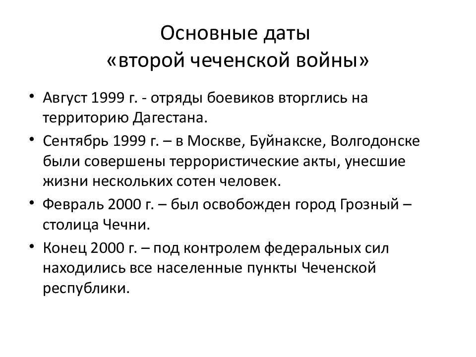 Представьте характеристику военного конфликта в чечне 1994 1997 по следующему плану участники