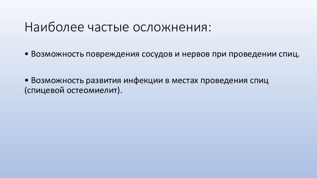 Частые осложнения. Наиболее частое осложнение случайных РАН. Наиболее частым осложнением. Наиболее частое осложнение при проведении. Наиболее частое осложнение ОПП.