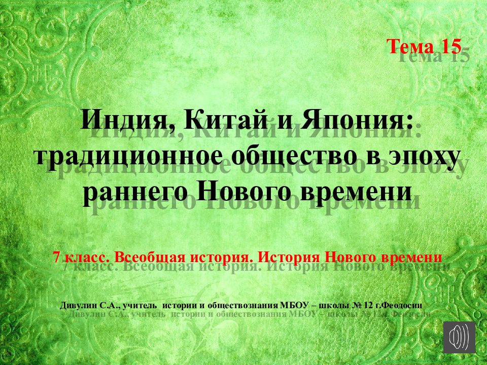 Индия китай и япония традиционное общество в эпоху раннего нового времени 7 класс презентация