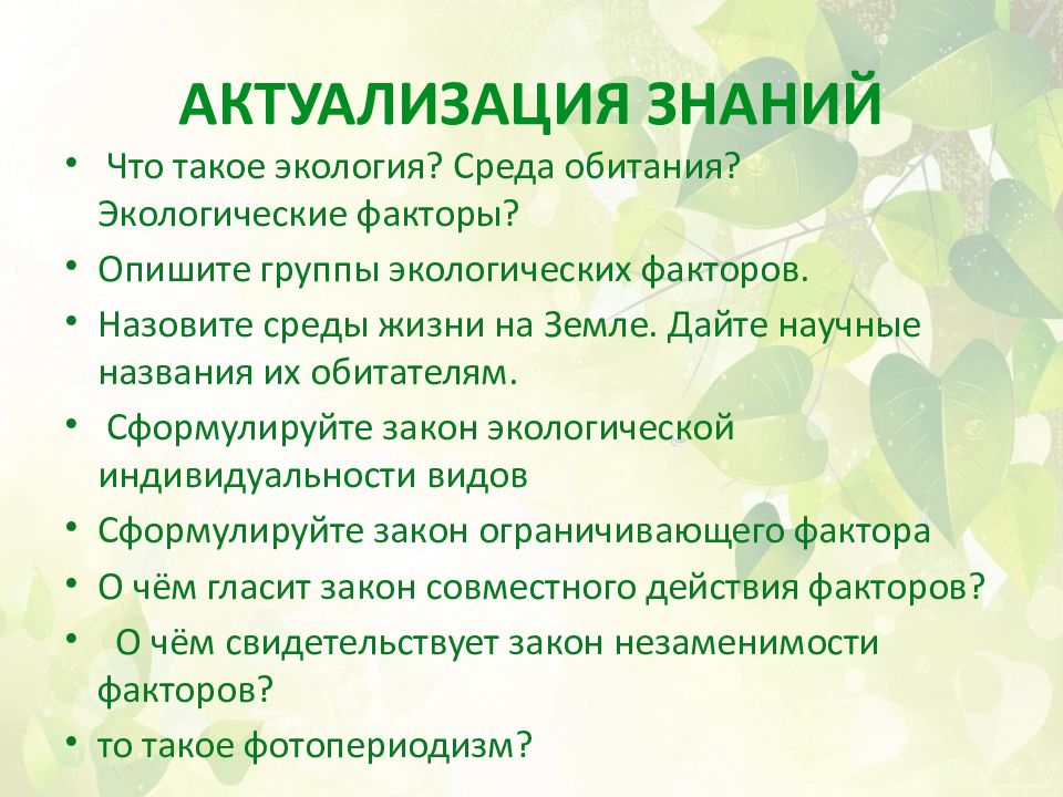 Приспособленность организмов к действию факторов среды презентация 9 класс