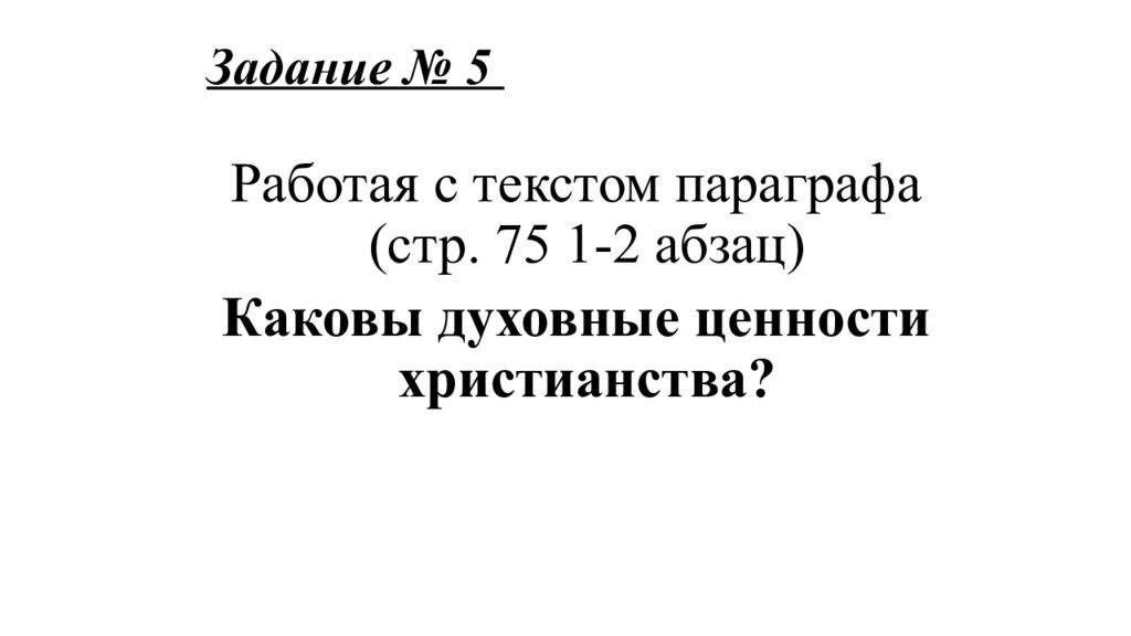 Вспомним Задание № 5