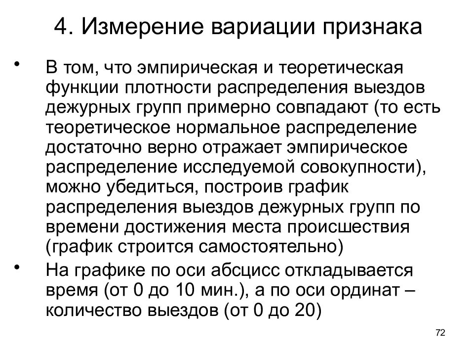 Измерения вопрос. Меры вариации признака. Измерение вариации признаков. Вариация измерений. Меры вариации в статистике.