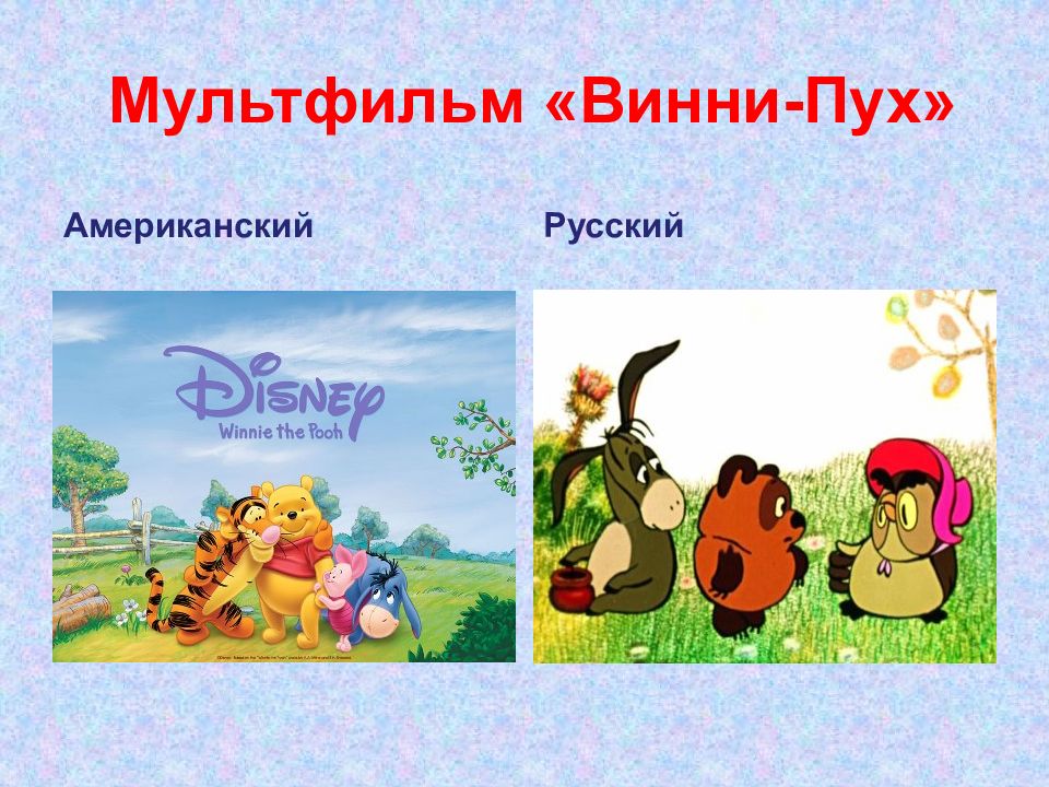 Винни пух презентация для детей