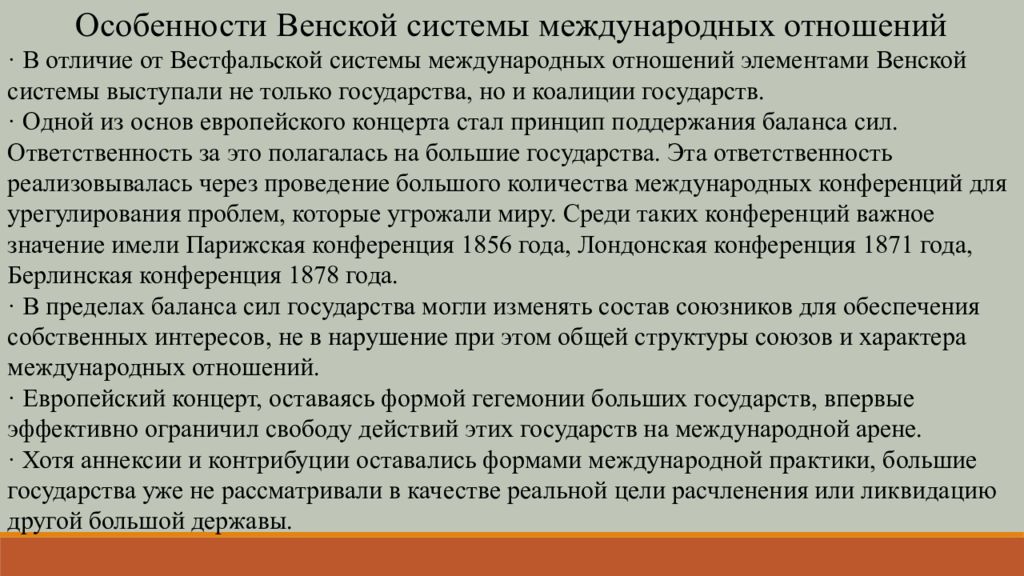 Черты характеризующие венскую систему. Венская система международных отношений. Характеристика Венской системы. Принципы Венской системы международных отношений. Характеристика Венской системы международных отношений.