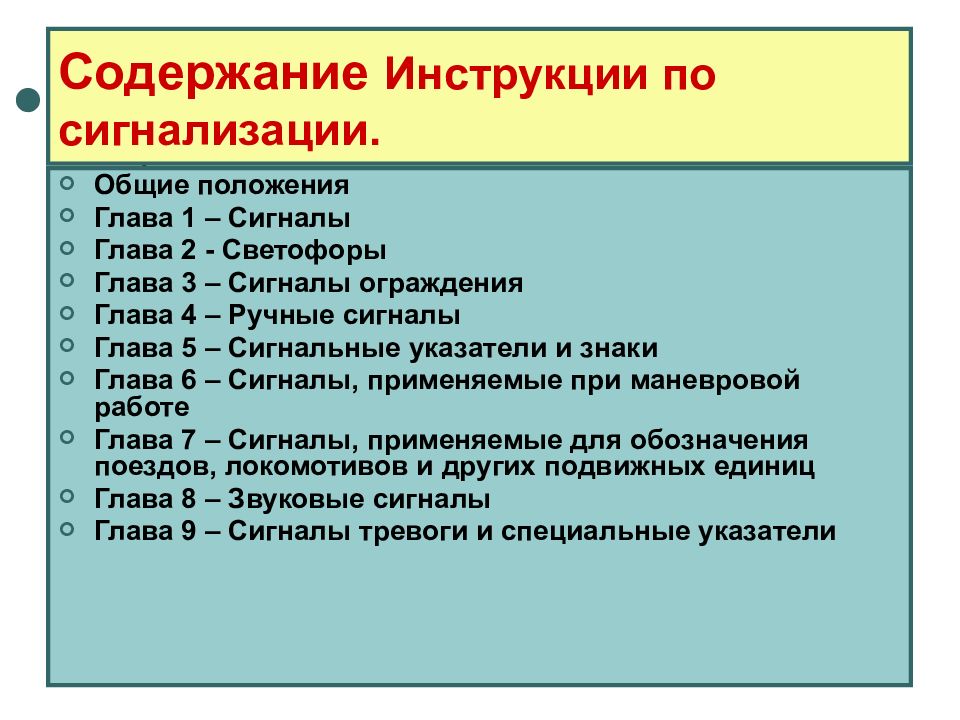 Инструкция содержащая информацию о. Содержание инструкции. Инструкция оглавление. Содержание руководства. Содержание а4.