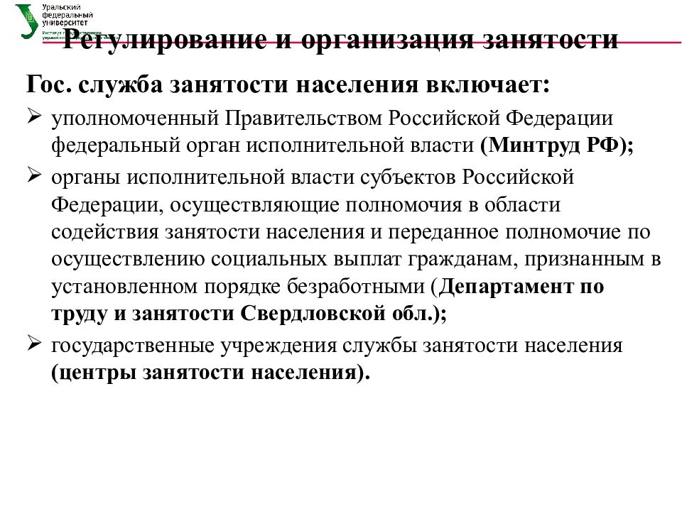 Организации занятые в. Организация занятости населения. Организации занятости и трудоустройству населения РФ. Организация занятости населения в РФ. Организация занятости и трудоустройства населения в России.