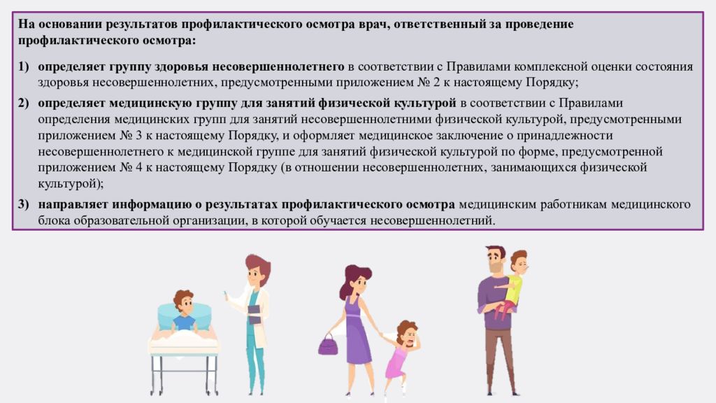 Диспансеризация детского населения презентация