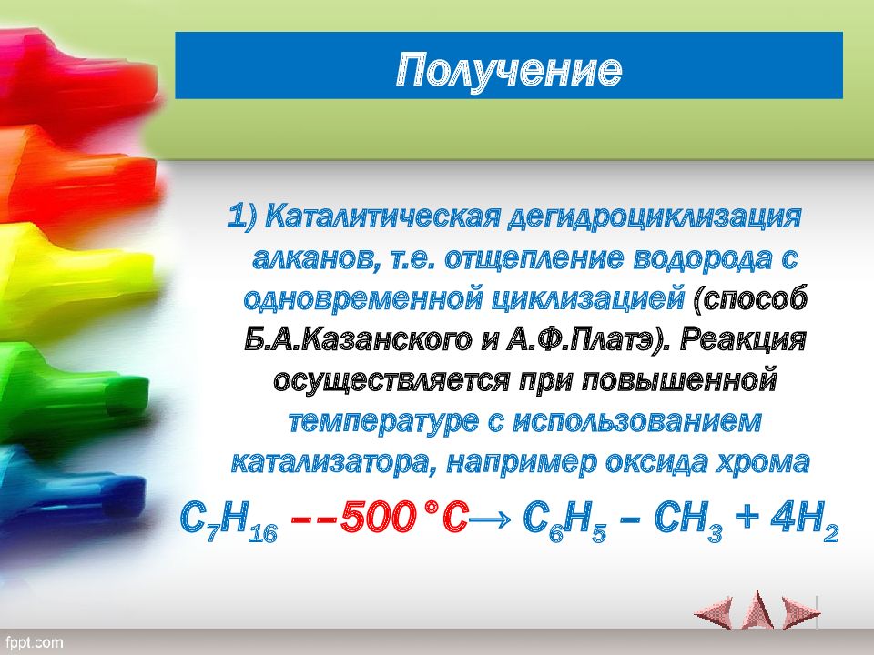 Презентация арены бензол