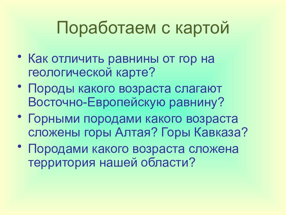 Возраст слагающих пород. Породы какого возраста слагают Восточно европейскую равнину. Возраст пород слагающих территорию Восточно европейской равнины. Горные породы Восточно европейской равнины. Возраст горных пород Восточно европейской равнины.