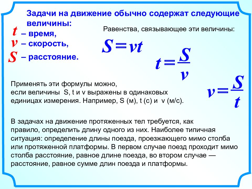 Расстояние s м. Как решать задачи на движение 5 класс. Формулы задач на движение 5 класс. Правило решения задач на движение. Скорость движения формулы и задачи.