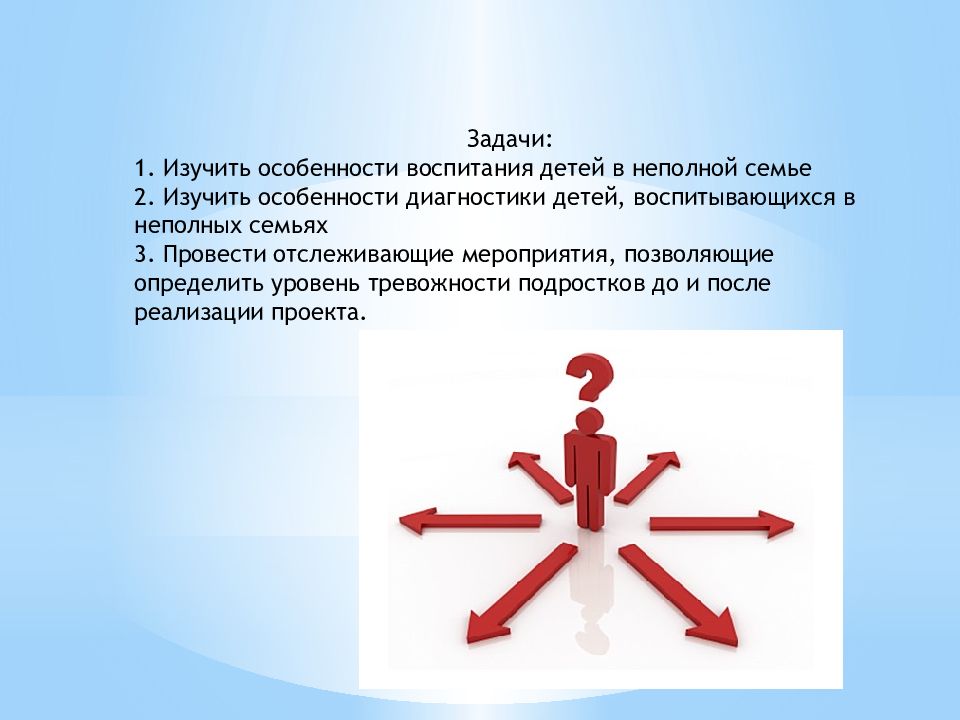 Особенности воспитания детей в неполной семье. Задачи неполных семей. Особенности воспитания в неполной семье особенности. Особенности изучения семьи.