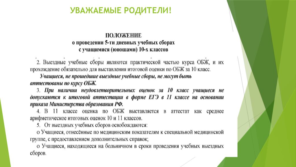 УВАЖАЕМЫЕ РОДИТЕЛИ!