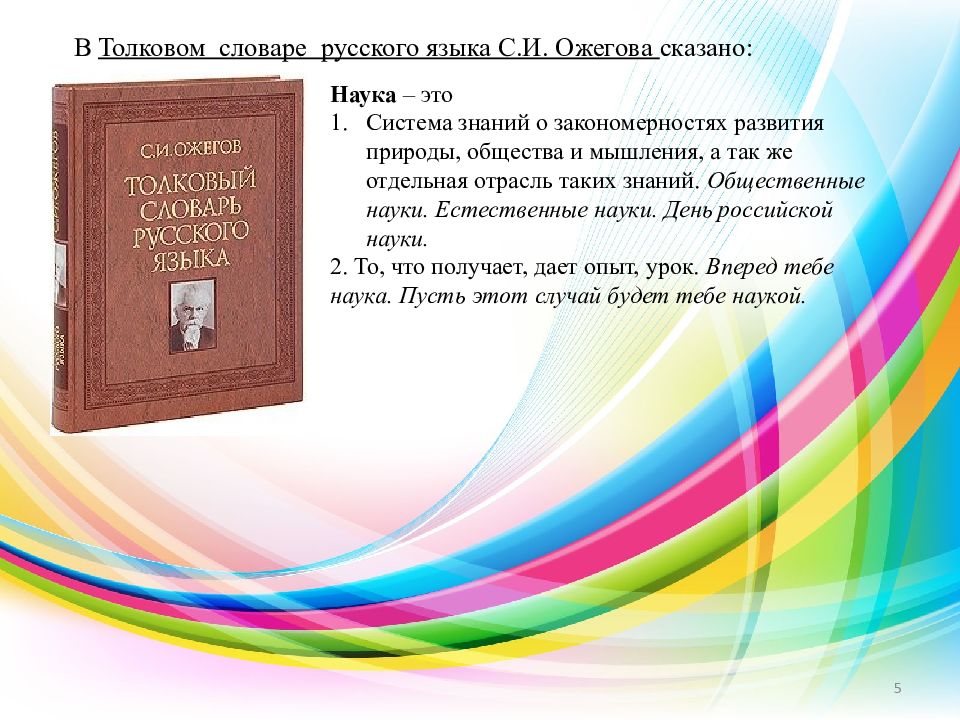 Для чего нужна наука. Какие бывают науки для детей.