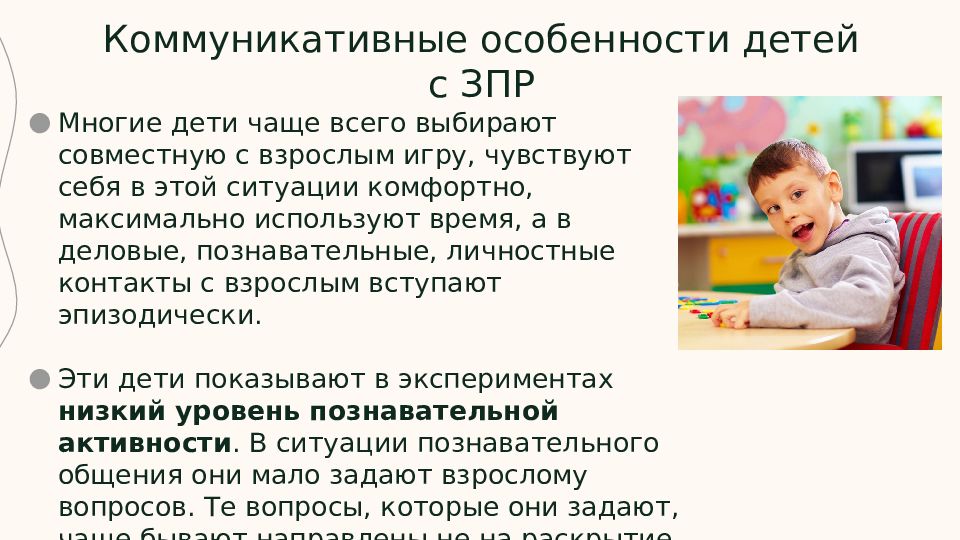 Дети с зпр презентация