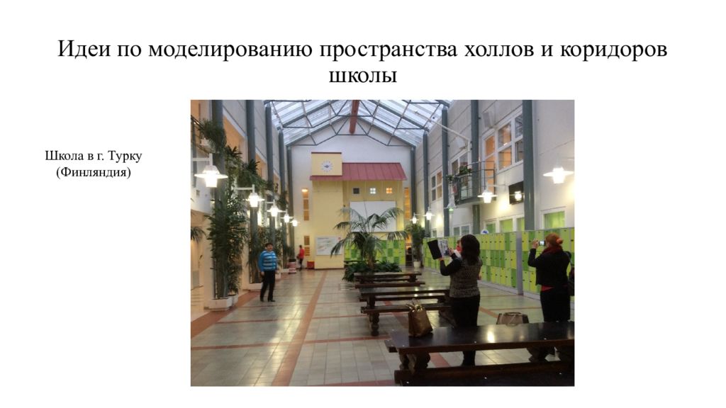 Результаты пространства создание. Пространство школы. образовательное пространство школы. мотивирующее образовательное пространство школы. преобразование школьного пространства.