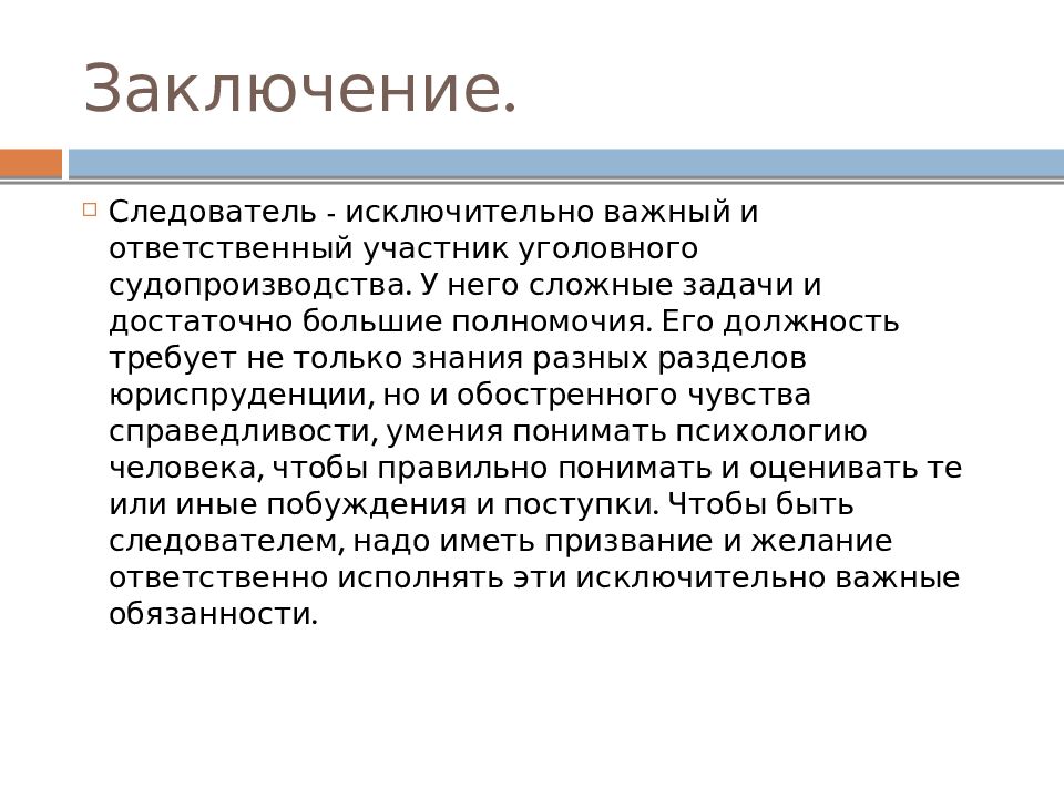 Банк россии вывод. Следственное заключение. Заключение о России. Слайд для презентации Следственный комитет в РФ.