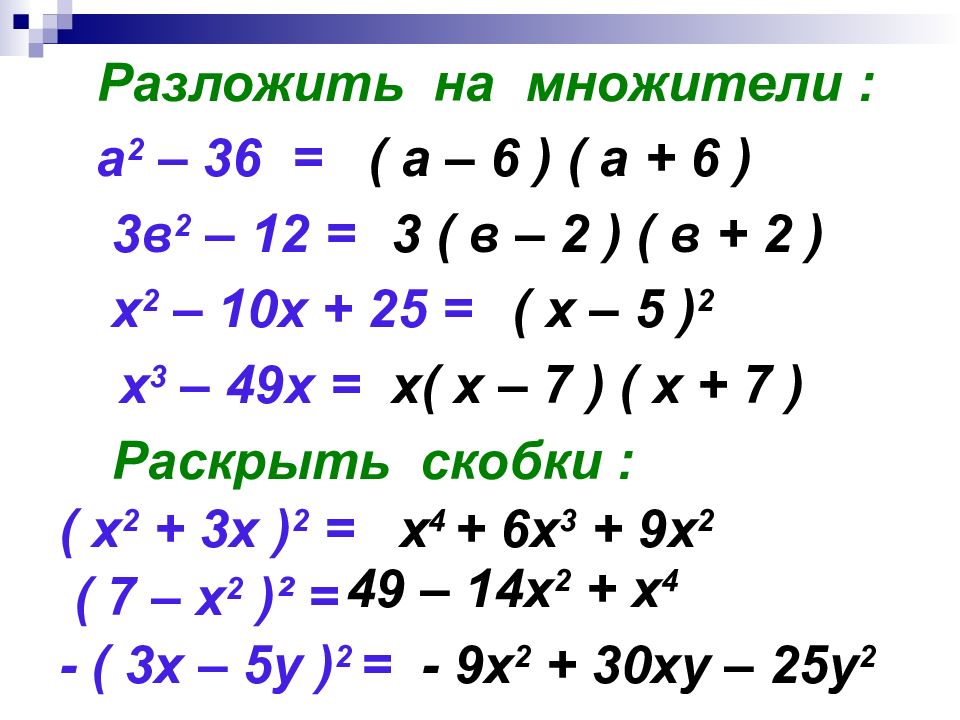 X 2 4 разложить. Разложить на множители а+в+а2-в2. Разложите на множители а2-6а. 36-С2 разложить на множители. Разложить на множители 2,5а^6-2,5в^6.