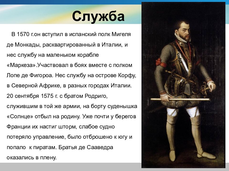 Мигель де сервантес сааведра пародия на рыцарские романы дон кихот 6 класс презентация