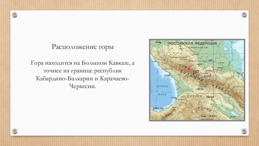 Где находится эльбрус в какой стране город. Расположение горы Эльбрус на карте. Гора Эльбрус на карте Кавказа. Гора Эльбрус на карте России. Расположение горы Эльбрус на карте России.