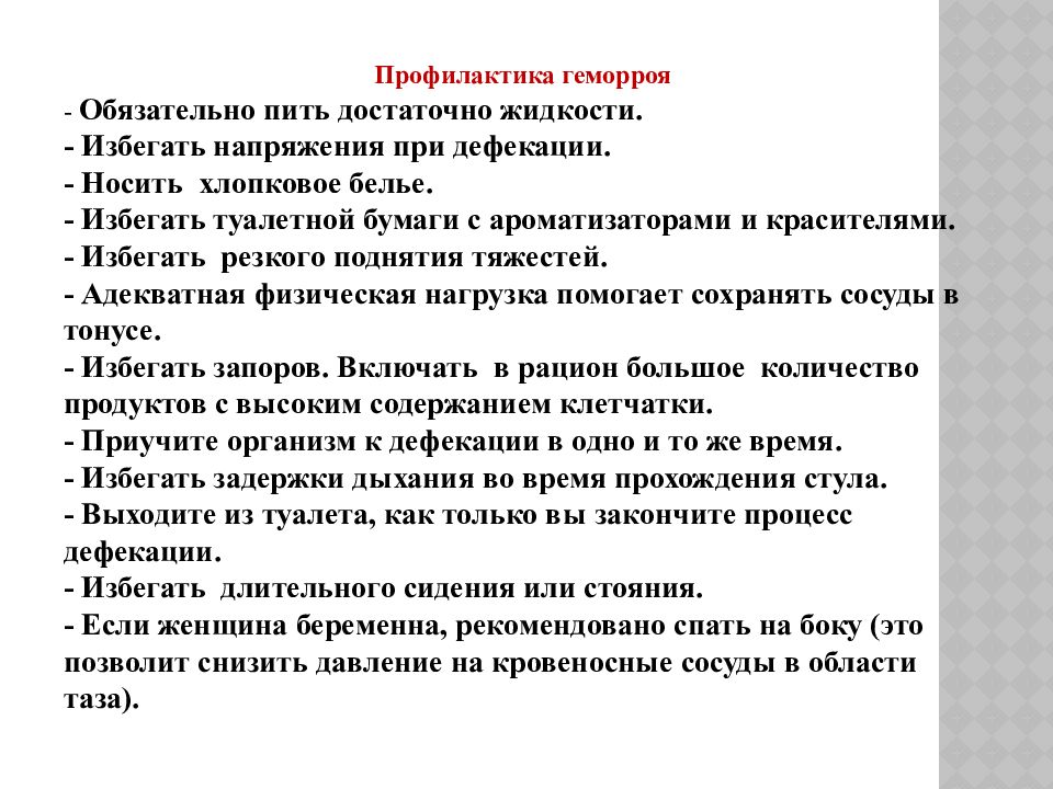 План ухода за пациентом после операции на прямой кишке