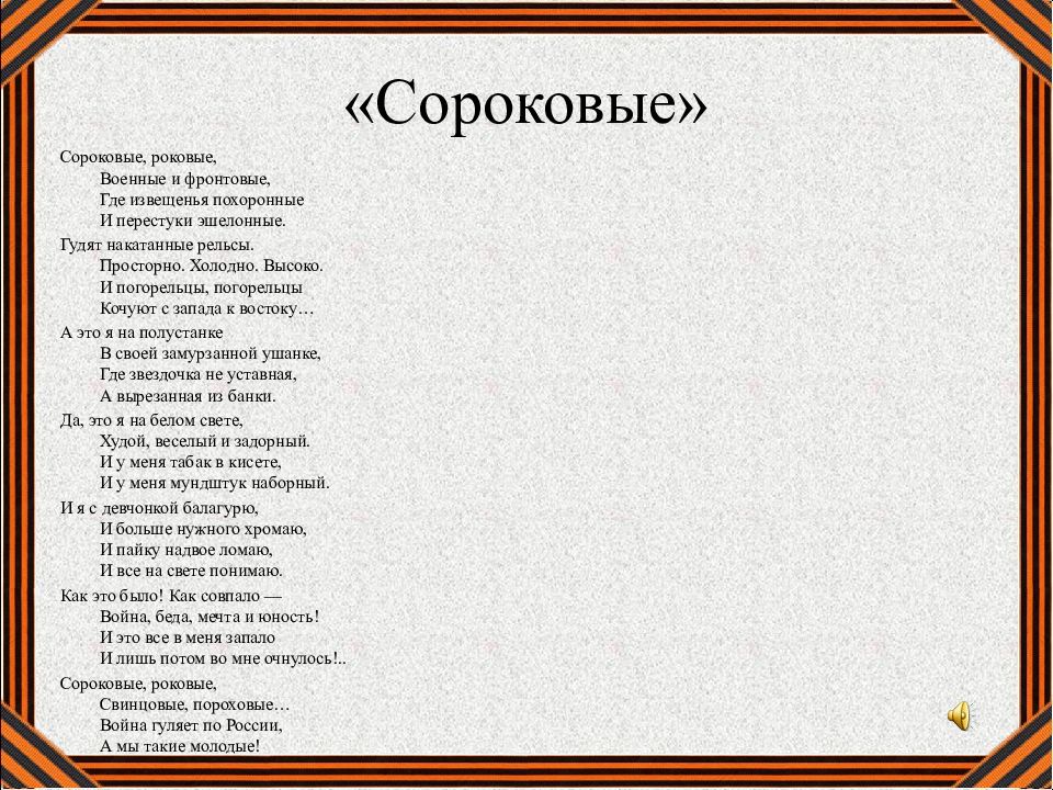 Анализ стихотворения сороковые самойлова по плану