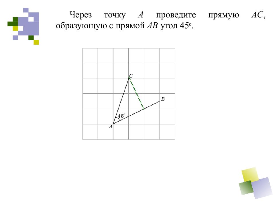 Геометрия на клеточной бумаге проект