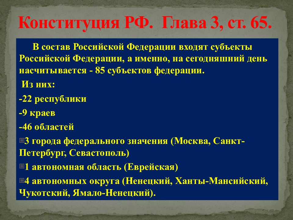 Наше государство российская федерация презентация