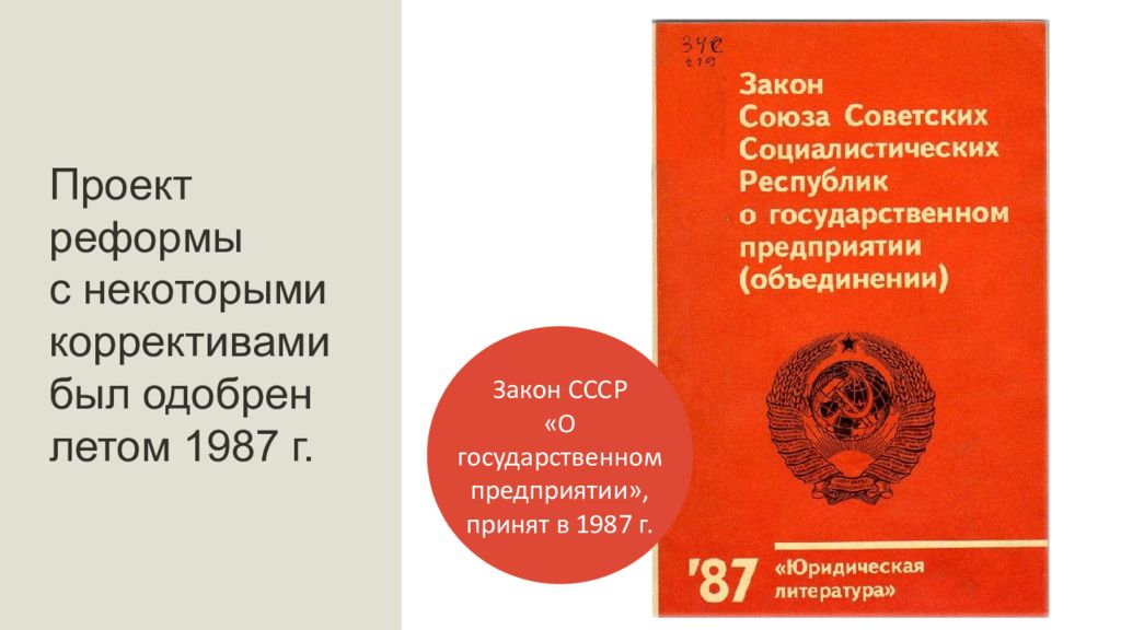 Социально экономическое развитие ссср в 1985 1991 презентация