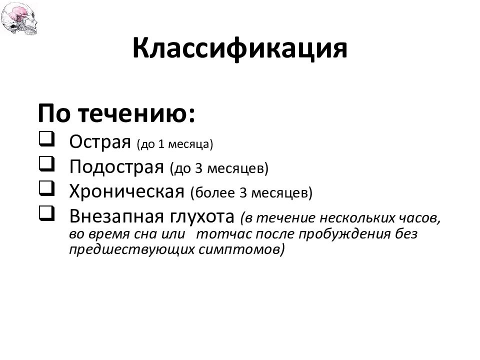 Заболевания внутреннего уха презентация