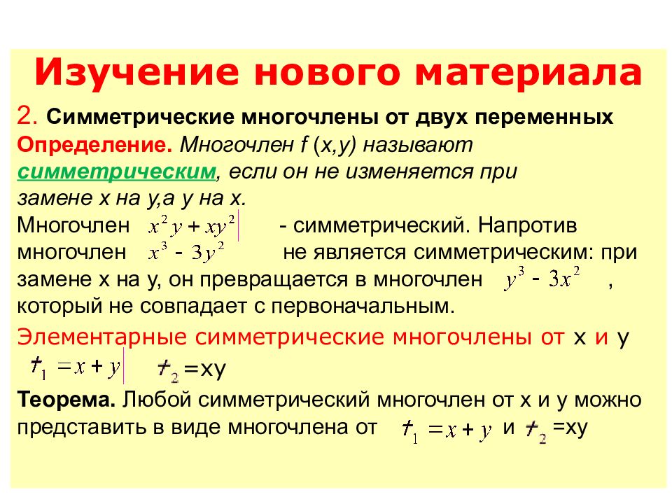 Многочлен с одной переменной