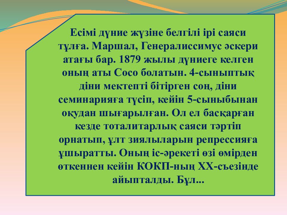 Тарих сұңқарлары»