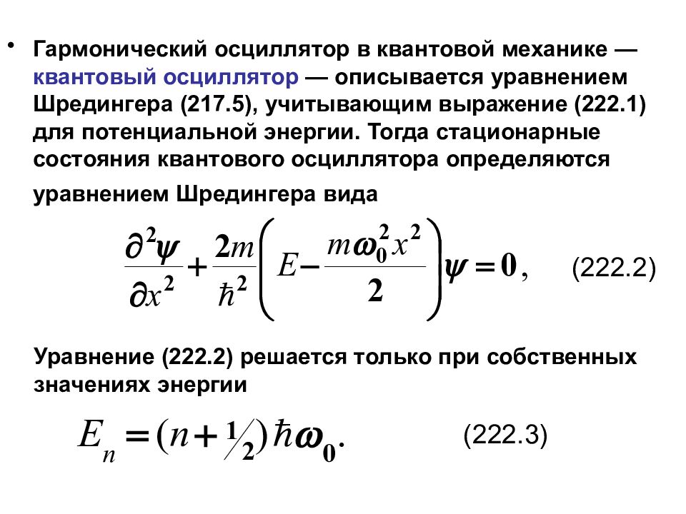 На каком из предложенных рисунков изображен энергетический спектр квантового линейного осциллятора