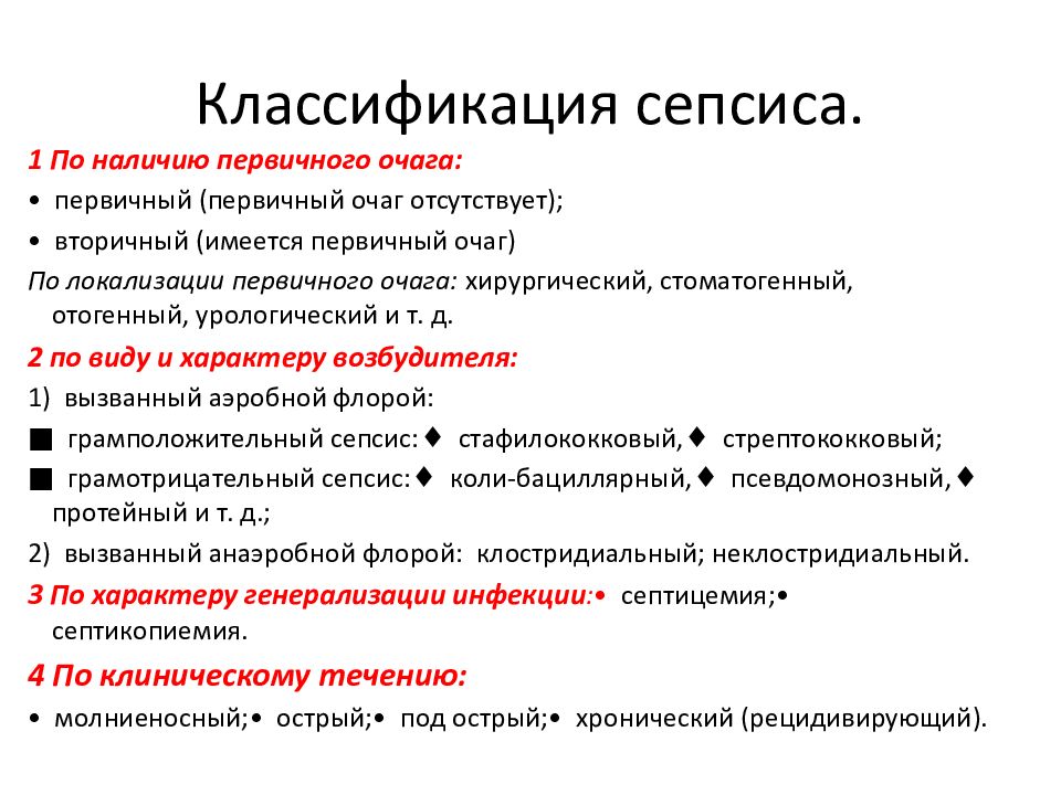 Сепсис стоматология презентация